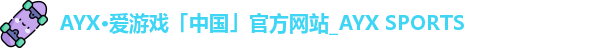 爱游戏